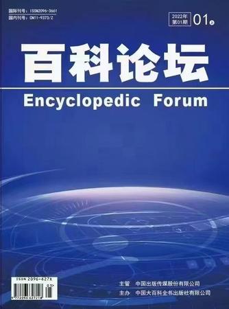 《百科论坛》
