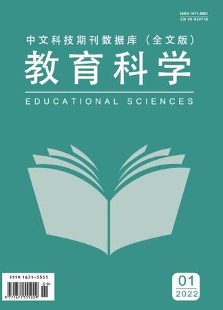 《教育科学》